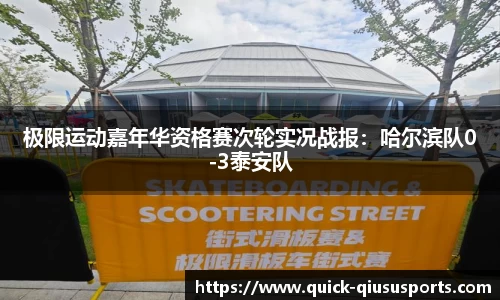 球速体育QIUSU SPORT