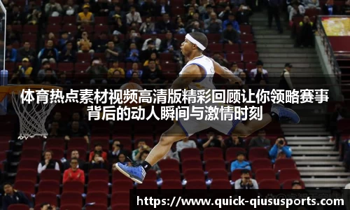 球速体育QIUSU SPORT